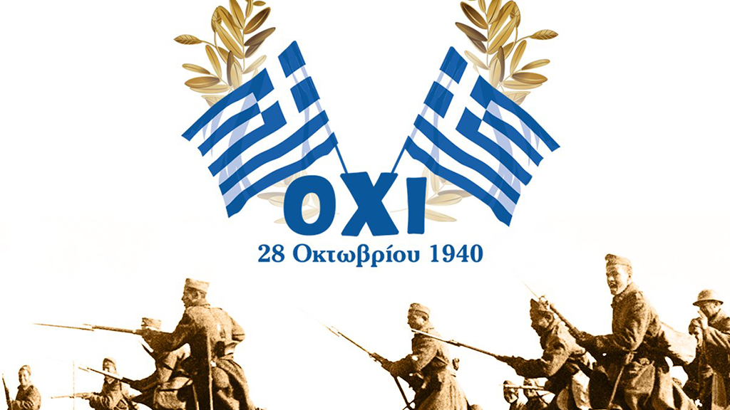 Read more about the article ΓΙΟΡΤΗ 28 ΟΚΤΩΒΡΙΟΥ